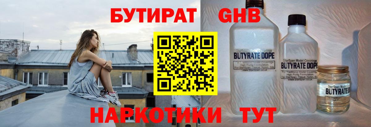 Бутират BDO  Вход с VPN  Тимашёвск 