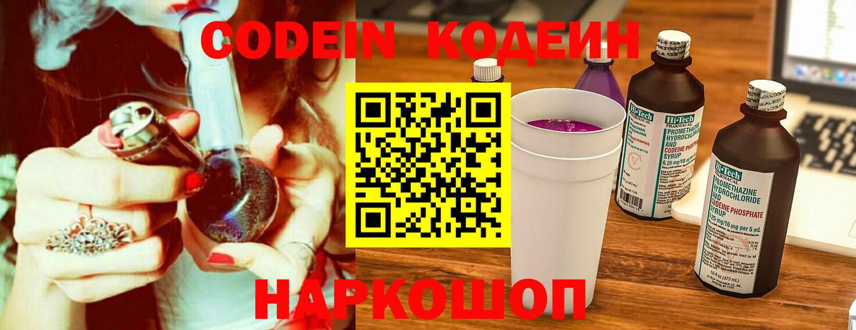 Кодеин напиток Lean (лин) Тимашёвск