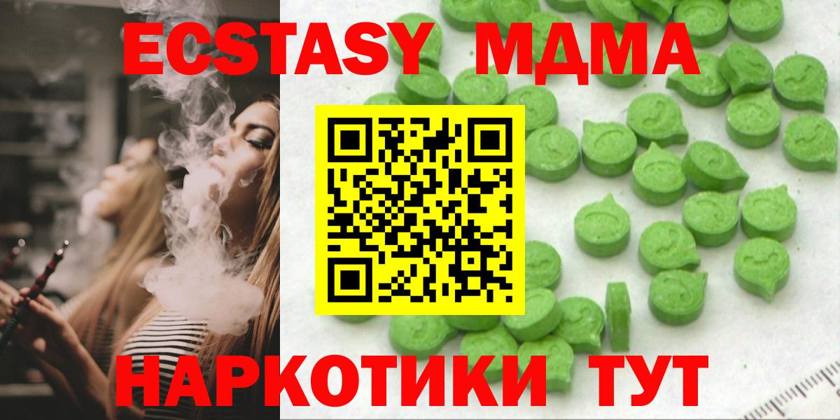 Экстази MDMA Тимашёвск