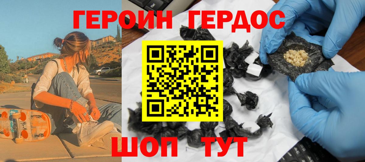 Тимашёвск  ГЕРОИН хмурый  Вход с VPN 