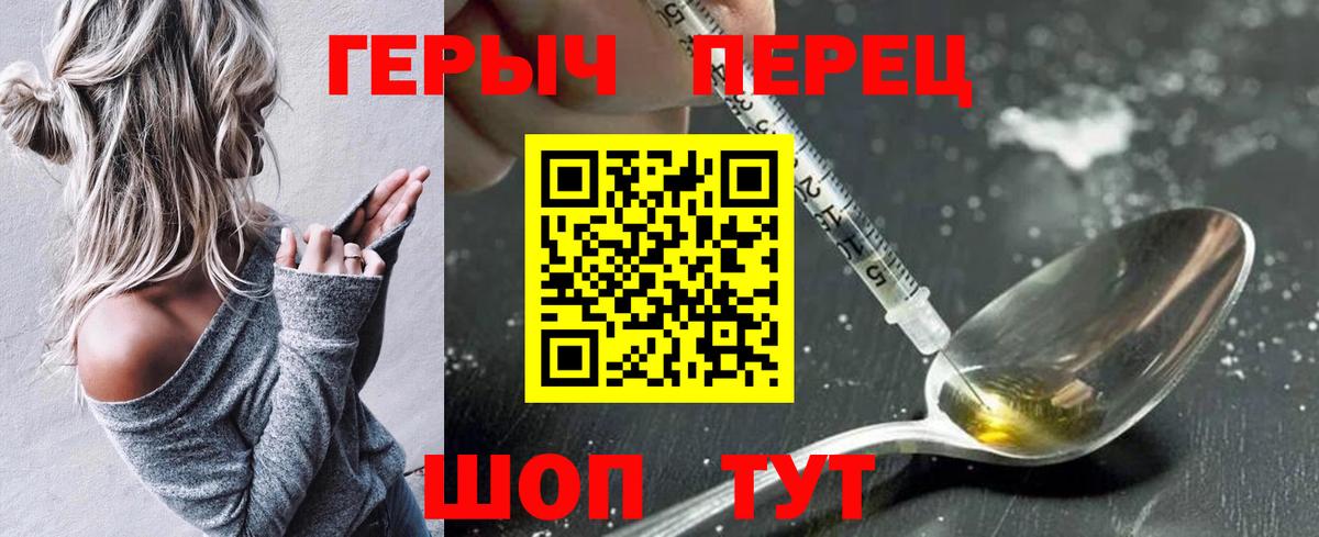 ГЕРОИН герыч Тимашёвск
