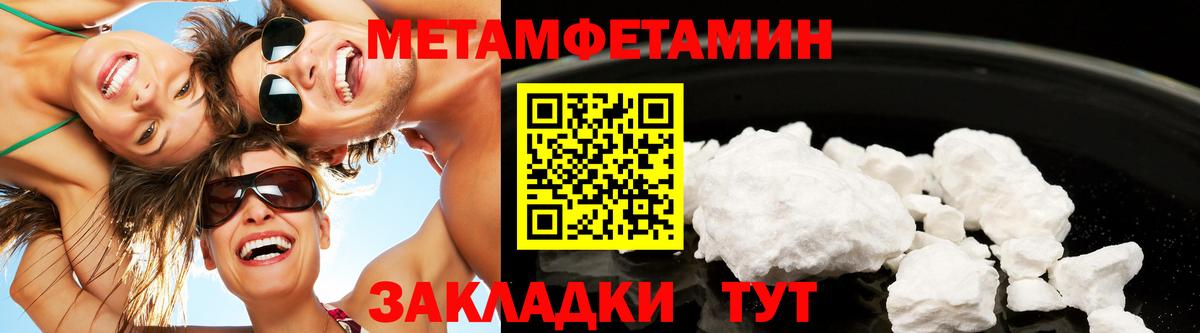 МЕТАМФЕТАМИН кристалл Тимашёвск