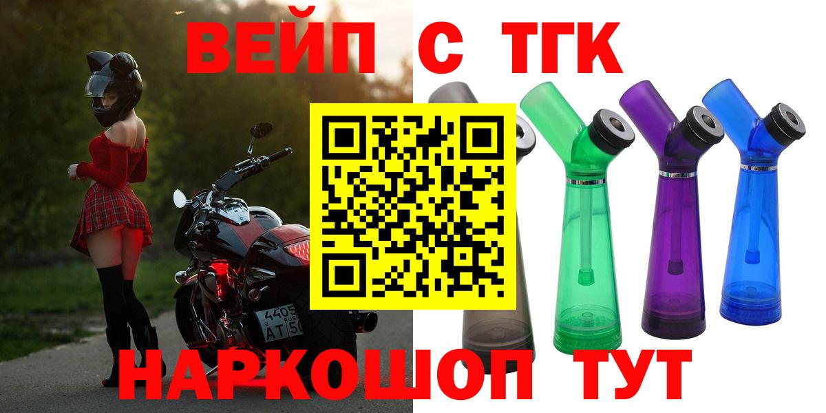 ТГК вейп Тимашёвск
